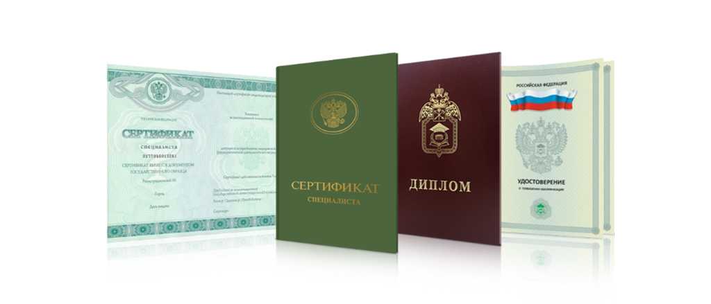 Купить диплом в Энгельсе на