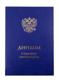 Купить красный диплом с отличными 5 Купить красный диплом с отличными 5